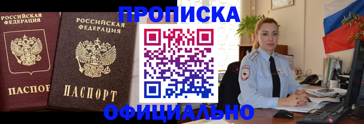 прописка регистрация в Барыше