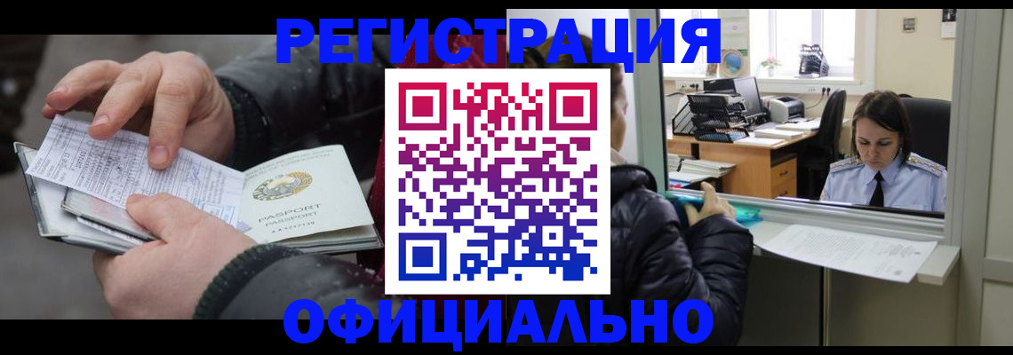 временная регистрация поиск в Барыше