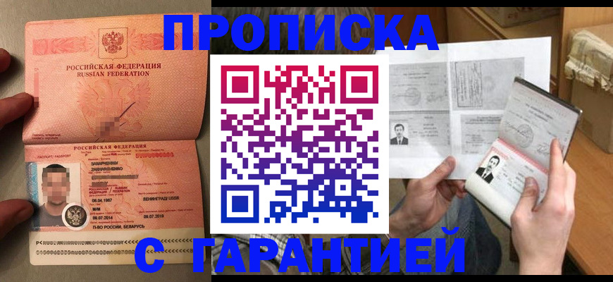 прописка от собственника в Барыше
